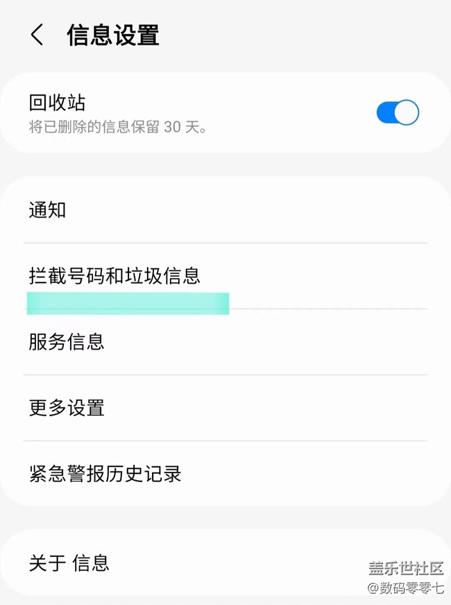 強(qiáng)烈推薦三星手機(jī)的騷擾攔截功能，沒使用過的趕緊去設(shè)置吧