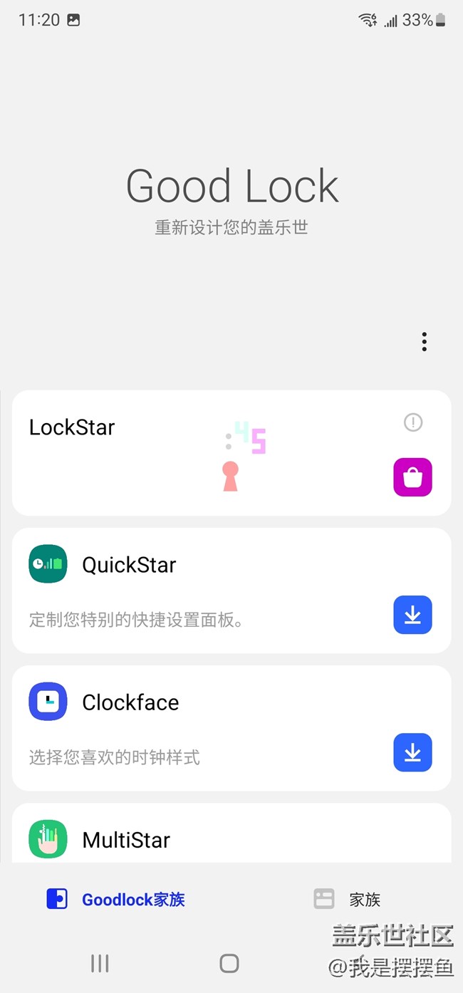 LockStar的功能，你知道嗎？