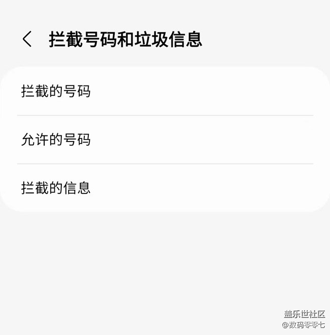 強(qiáng)烈推薦三星手機(jī)的騷擾攔截功能，沒使用過的趕緊去設(shè)置吧