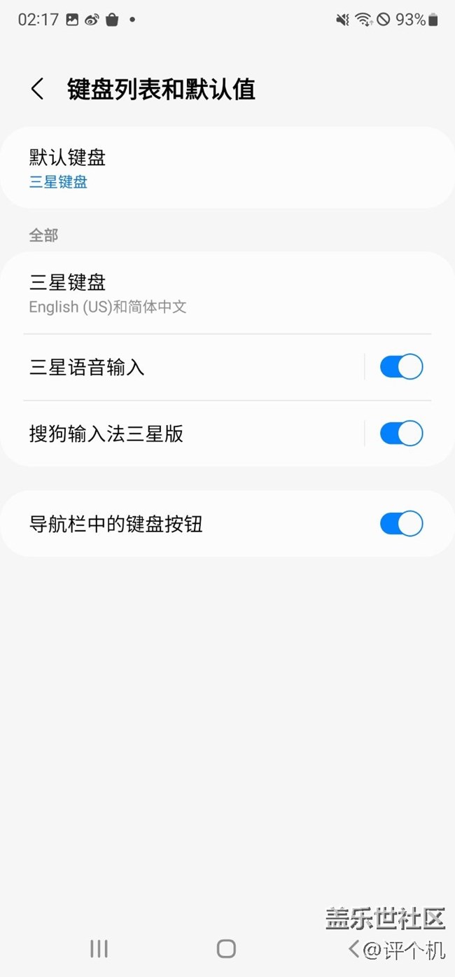 三星鍵盤設(shè)置分享