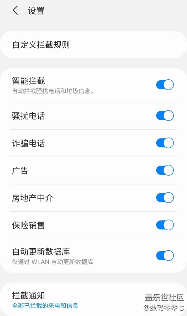 強(qiáng)烈推薦三星手機(jī)的騷擾攔截功能，沒使用過的趕緊去設(shè)置吧