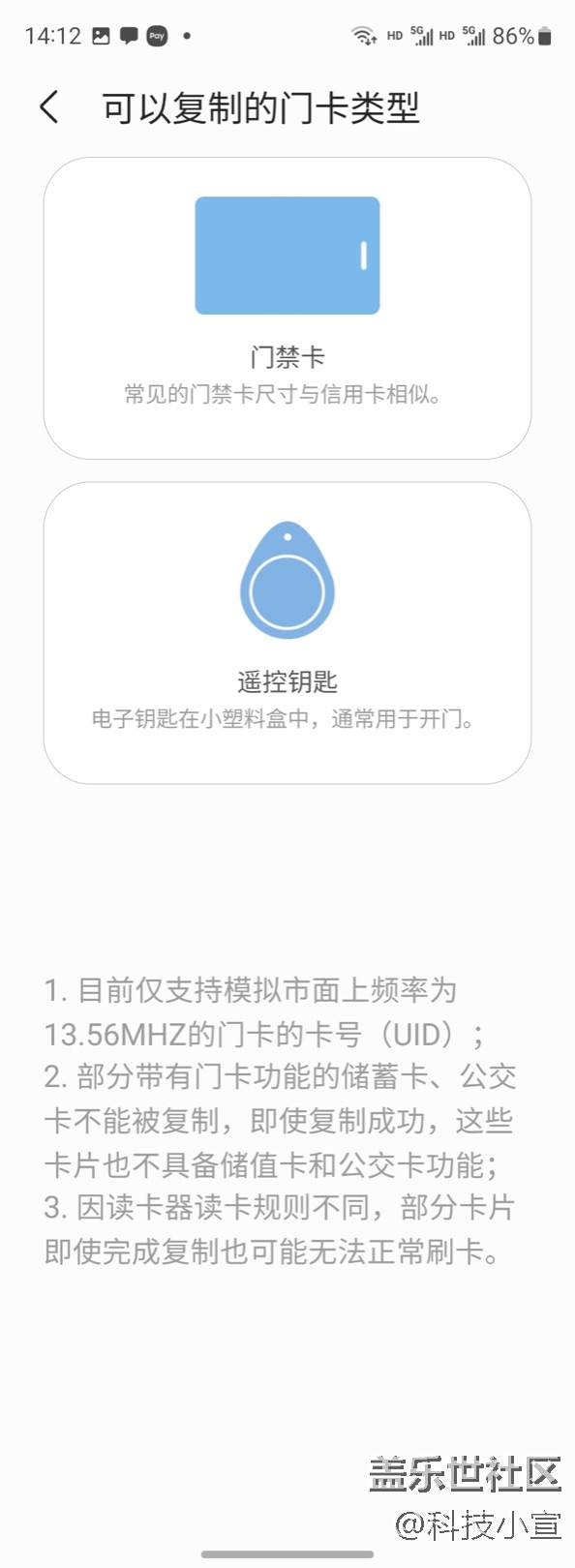 復(fù)制門卡我可太愛了！