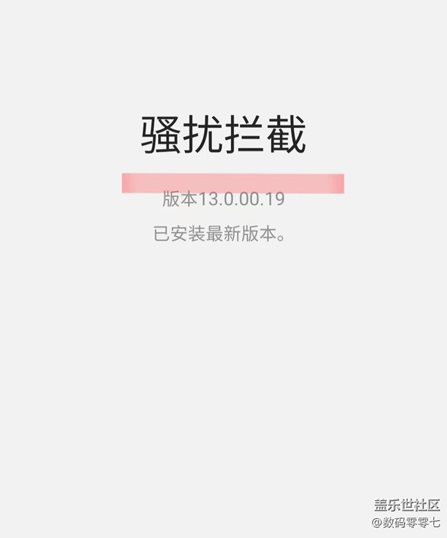 強(qiáng)烈推薦三星手機(jī)的騷擾攔截功能，沒使用過的趕緊去設(shè)置吧