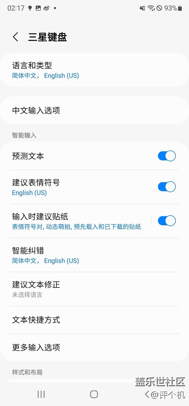三星鍵盤設(shè)置分享