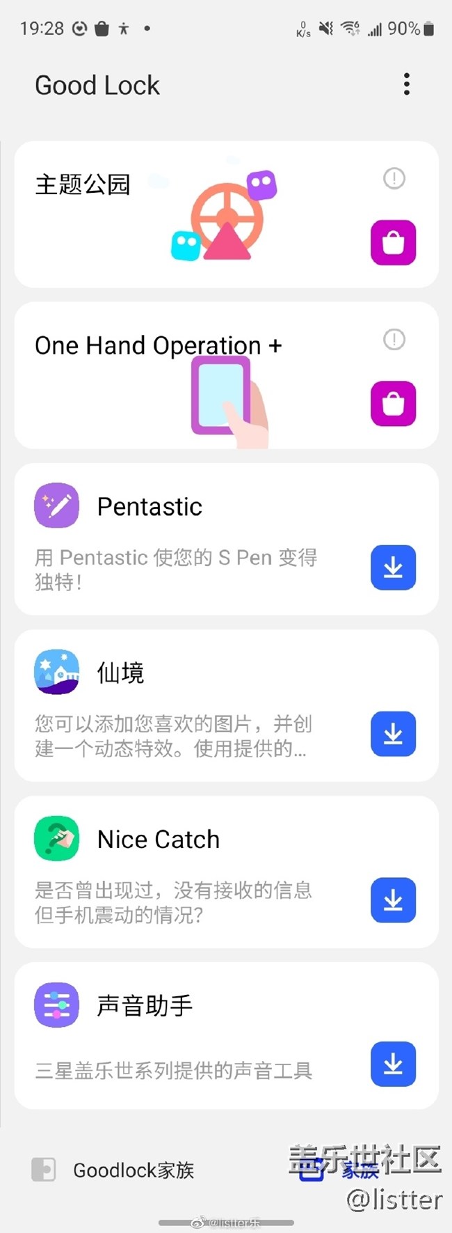 三星Z Fold3上的仙境插件你知道是干啥的不？