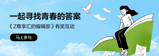 尊享匯-Z生活 獲獎(jiǎng)結(jié)果公布帖