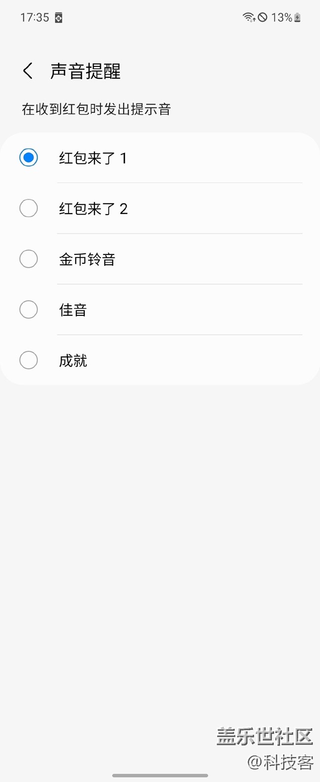 三星Galaxy Z Flip3如何開(kāi)啟紅包助手