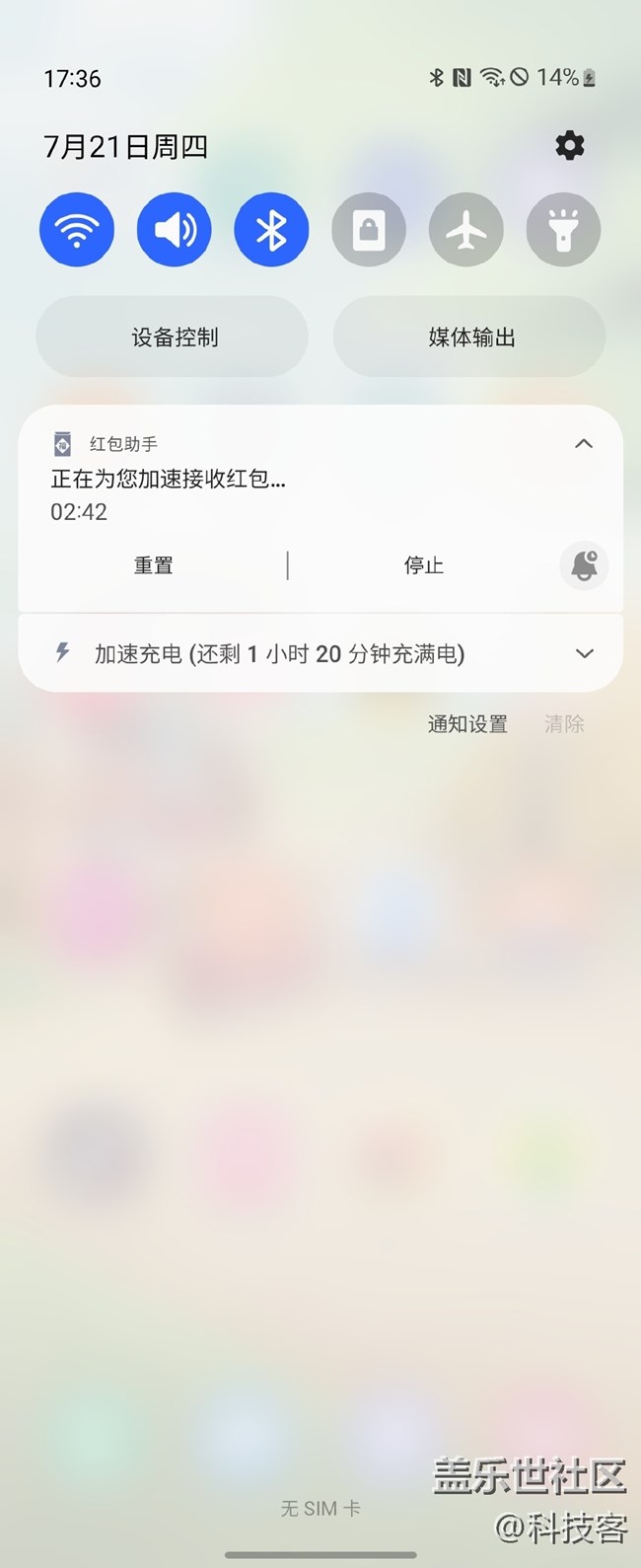 三星Galaxy Z Flip3如何開(kāi)啟紅包助手