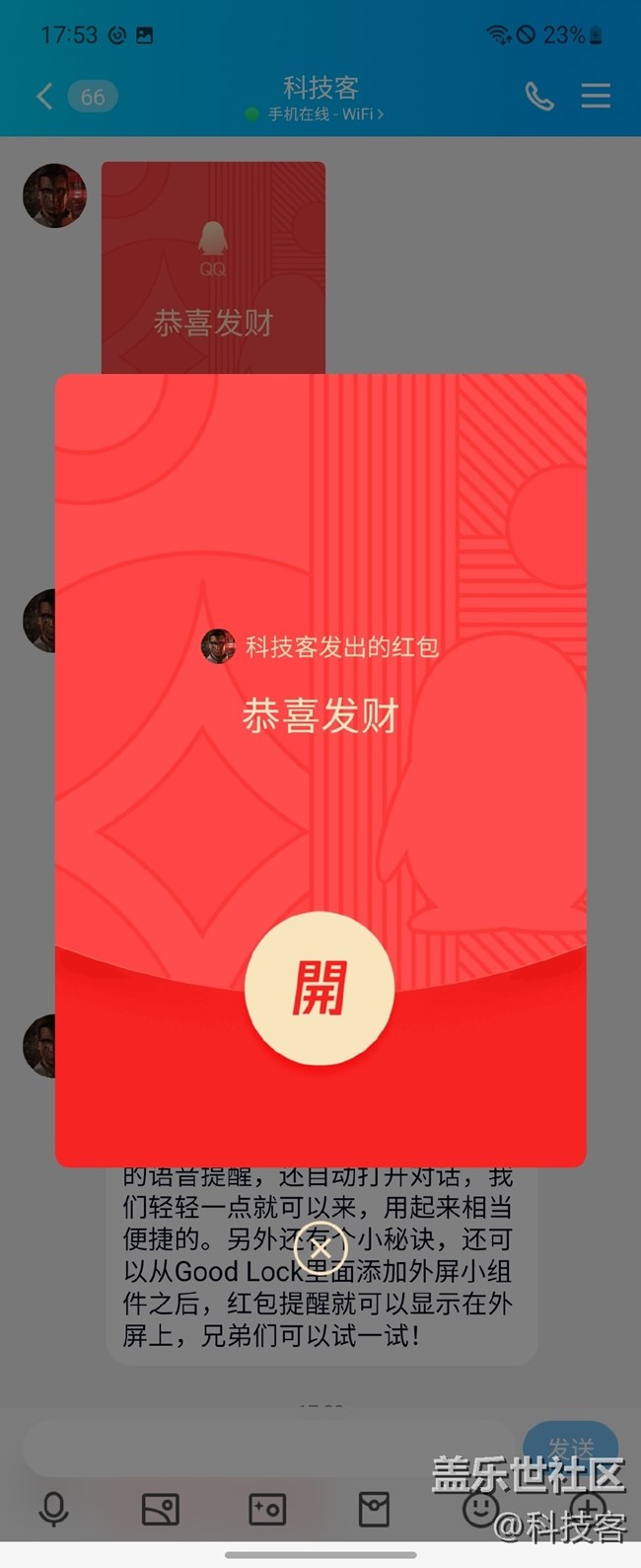 三星Galaxy Z Flip3如何開(kāi)啟紅包助手