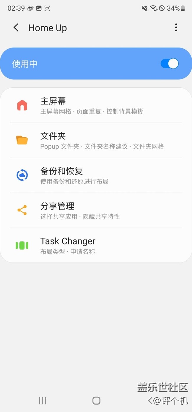 三星Home Up主頁控制器