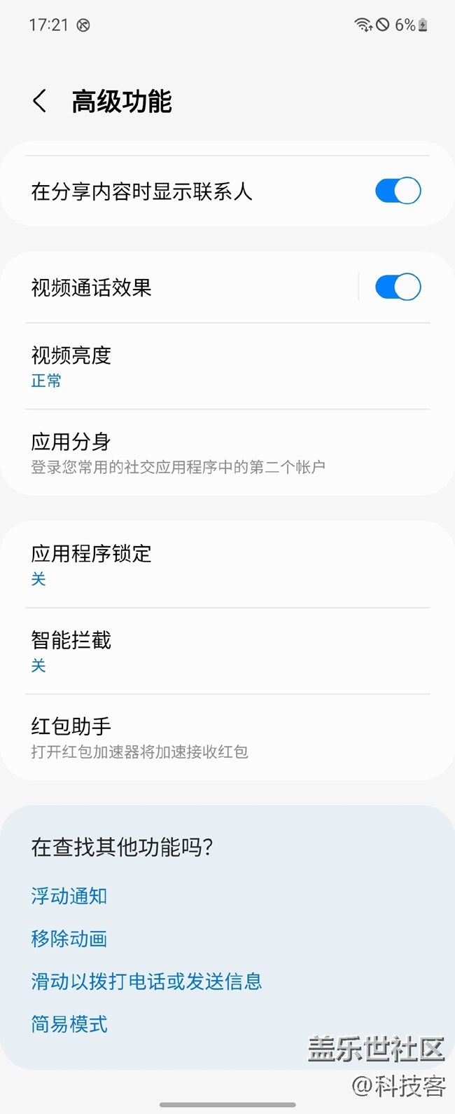 三星Galaxy Z Flip3如何開(kāi)啟紅包助手