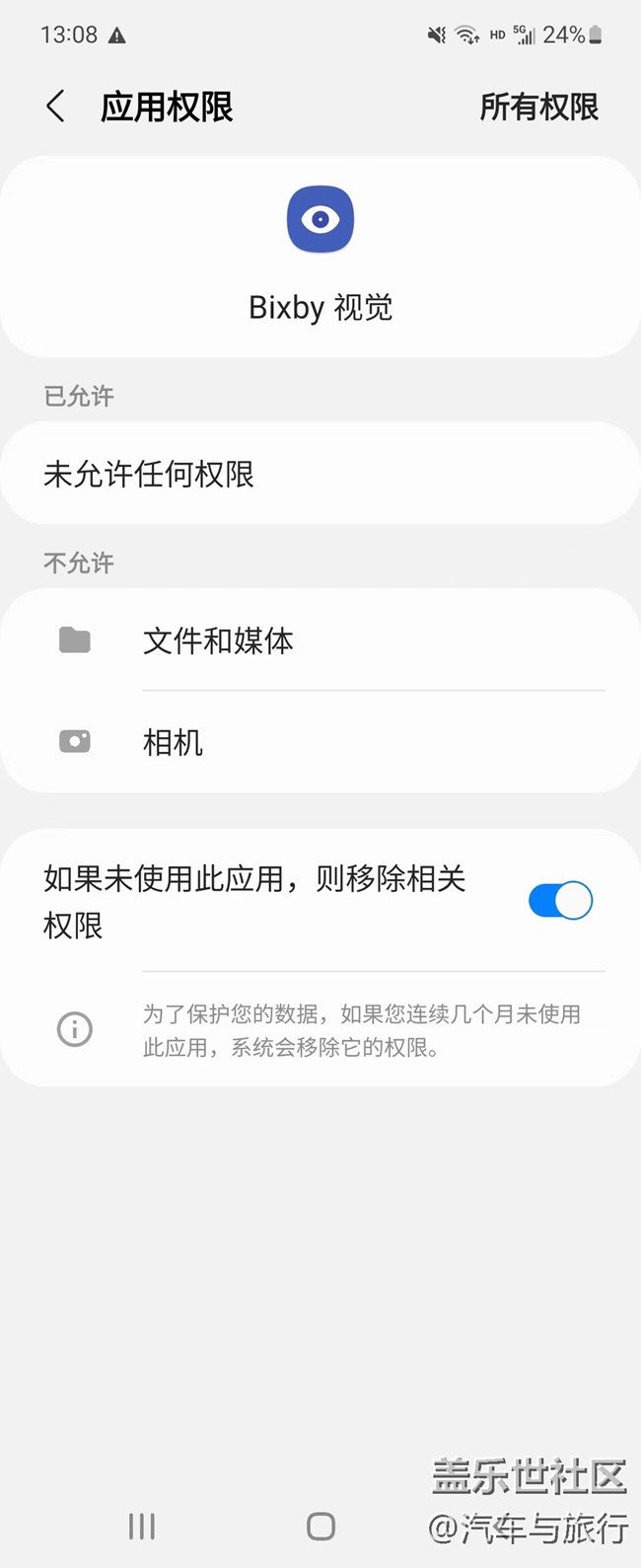 修改手機應(yīng)用程序管理權(quán)限