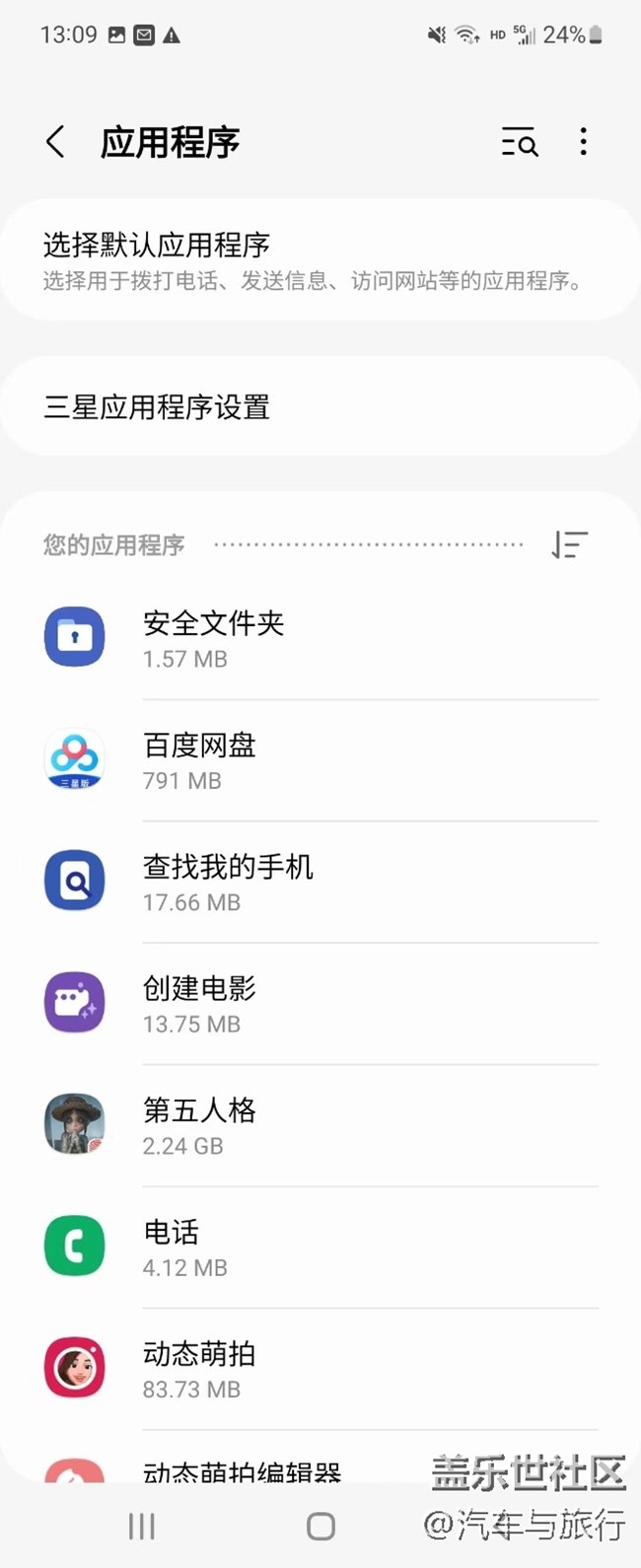 修改手機應(yīng)用程序管理權(quán)限