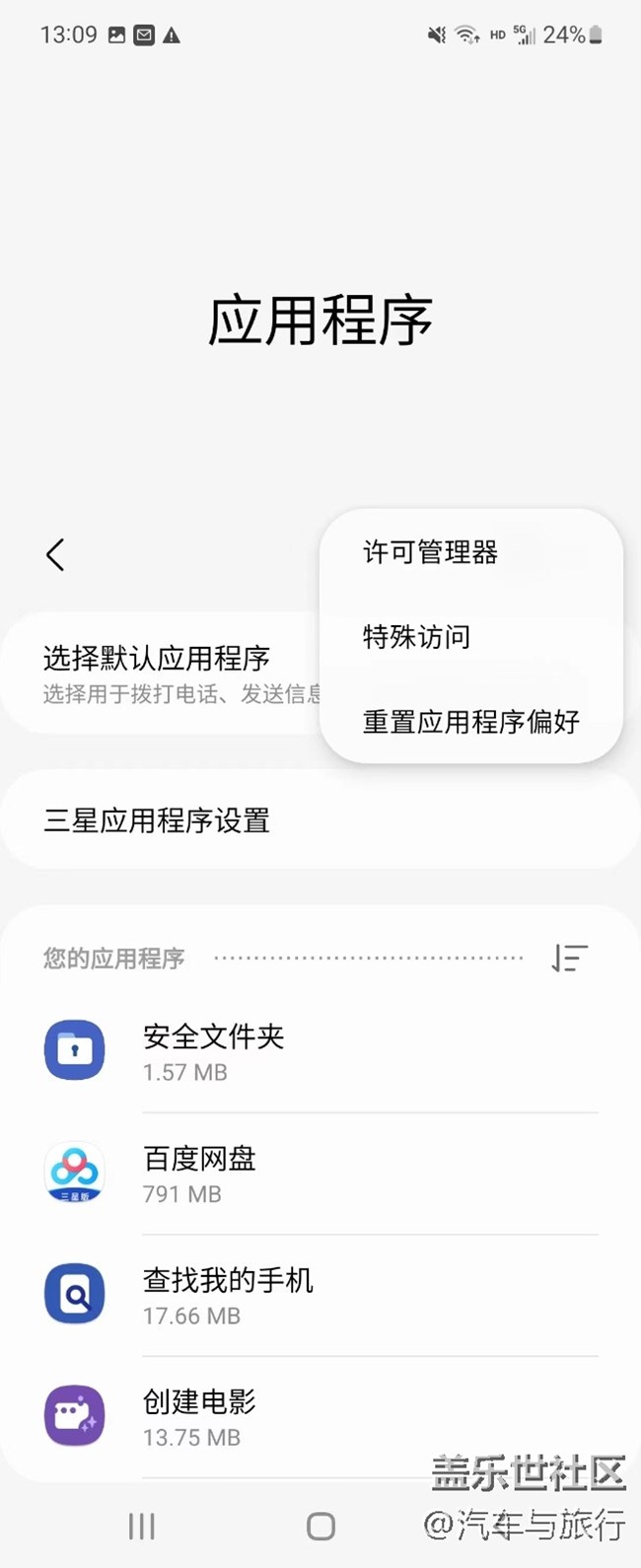 修改手機應(yīng)用程序管理權(quán)限