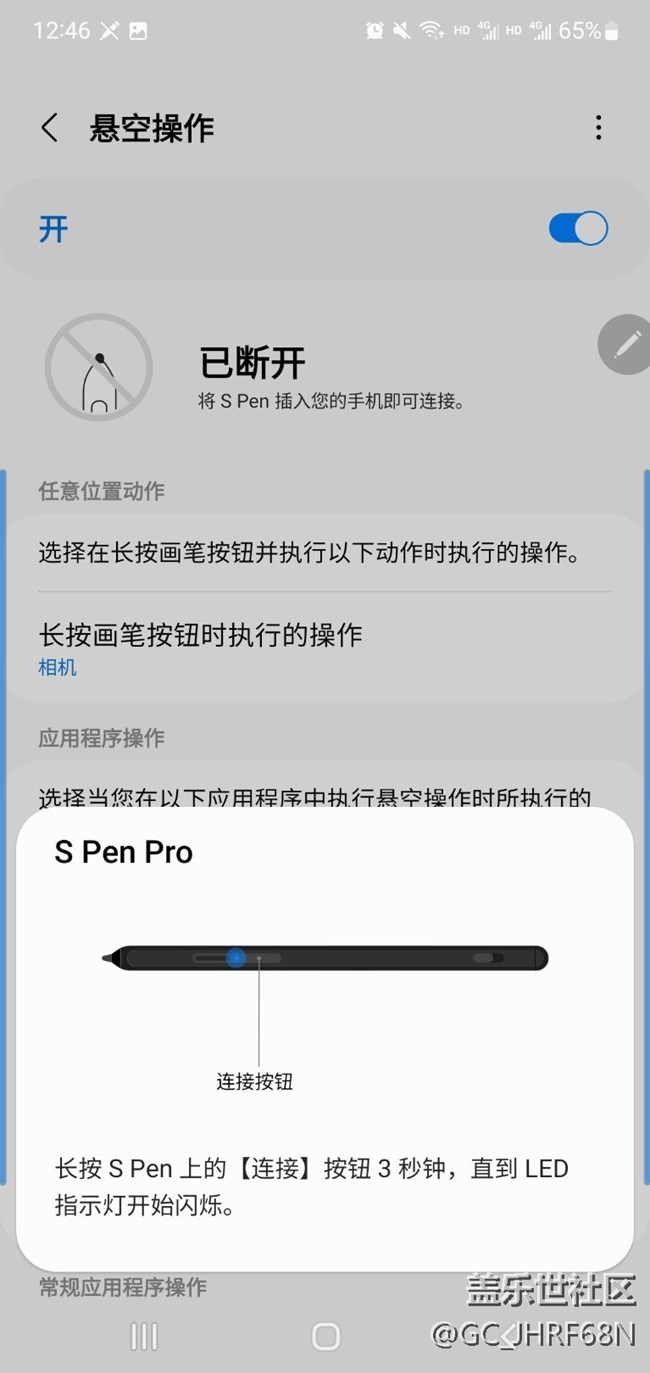 S pen突然連接不上