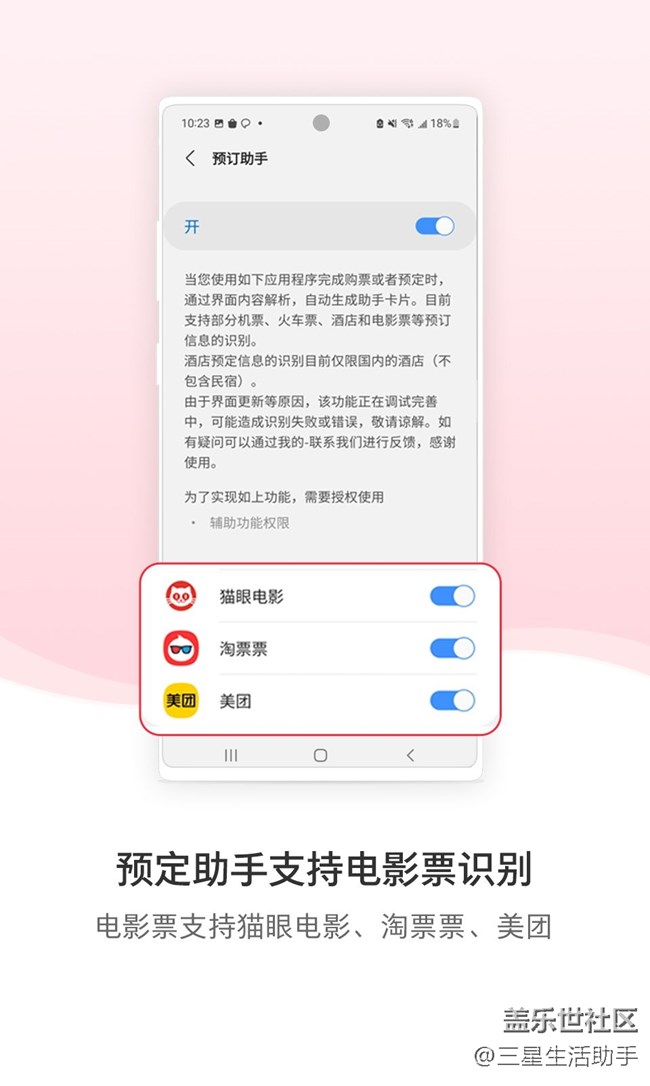 【開獎啦】三星生活助手8.2.00.6內(nèi)測招募 【開獎啦】三星生活助手8.2.00.6內(nèi)測招募