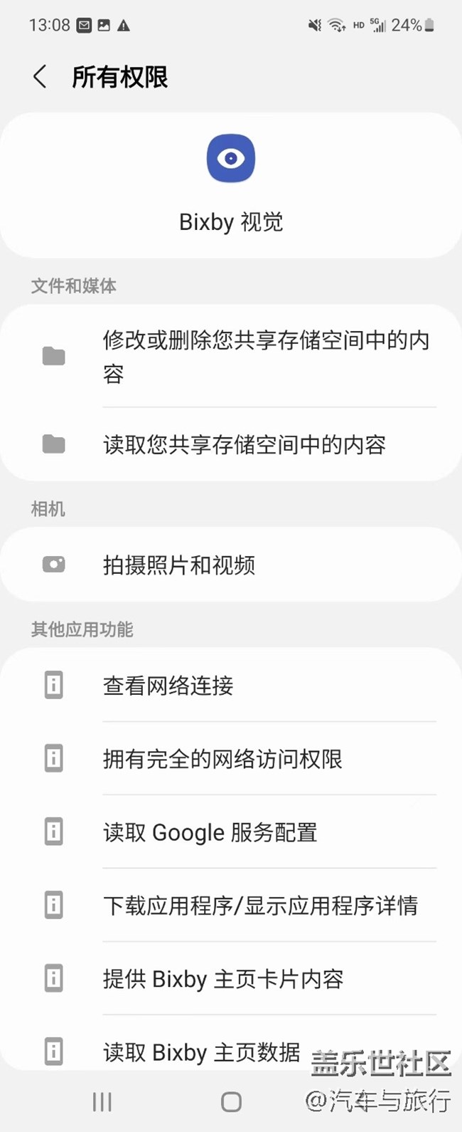 修改手機應(yīng)用程序管理權(quán)限
