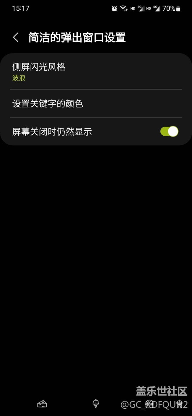 S22?側(cè)屏閃光無(wú)效