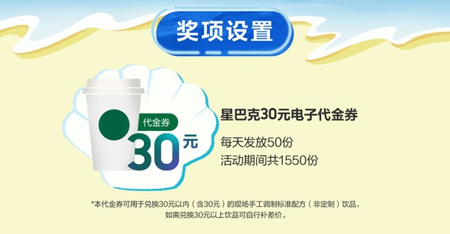 冰飲在手 不懼熱浪！8月星巴克禮券免費(fèi)放送