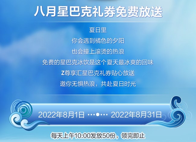 冰飲在手 不懼熱浪！8月星巴克禮券免費(fèi)放送