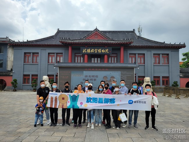 【年中小結(jié)】和沈陽星部落一起的合影