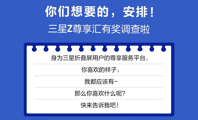 Z尊享汇有奖调查啦！你们想要的，安排！