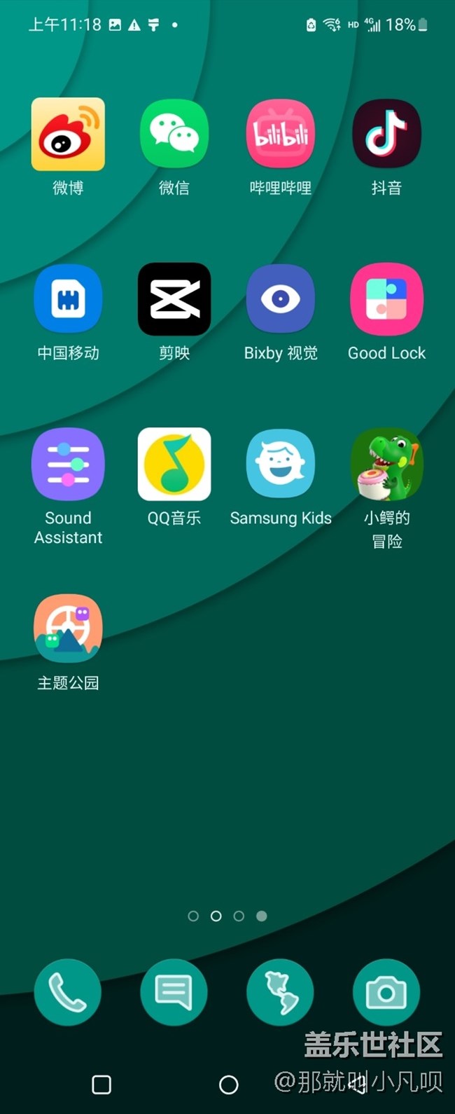 三星個(gè)性化內(nèi)外屏設(shè)置