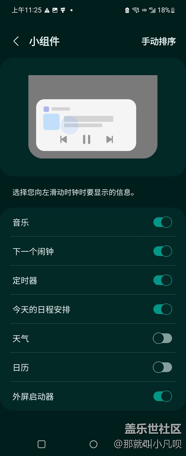 三星個(gè)性化內(nèi)外屏設(shè)置