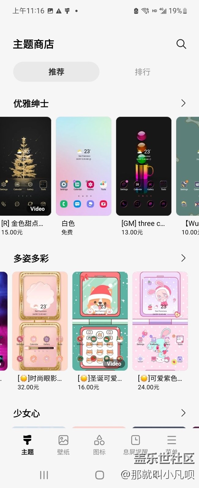 三星個(gè)性化內(nèi)外屏設(shè)置