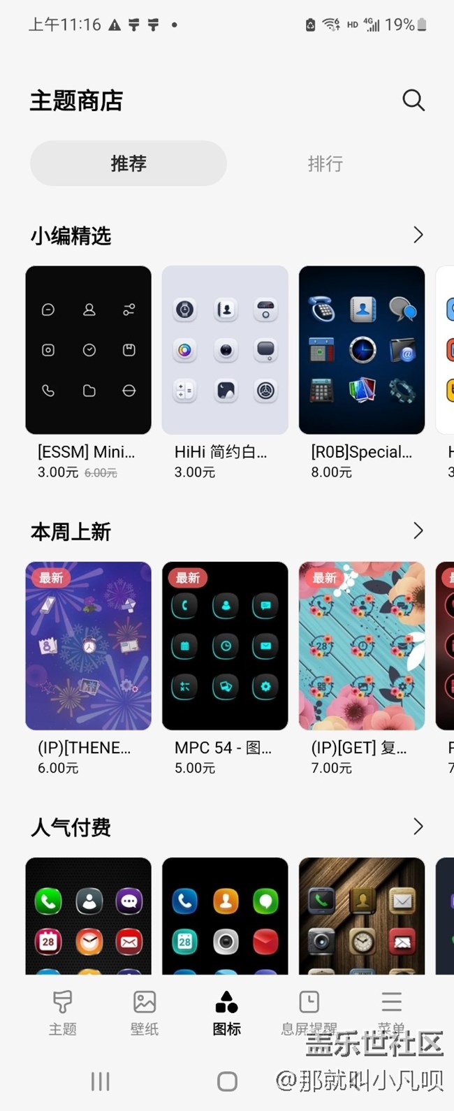三星個(gè)性化內(nèi)外屏設(shè)置