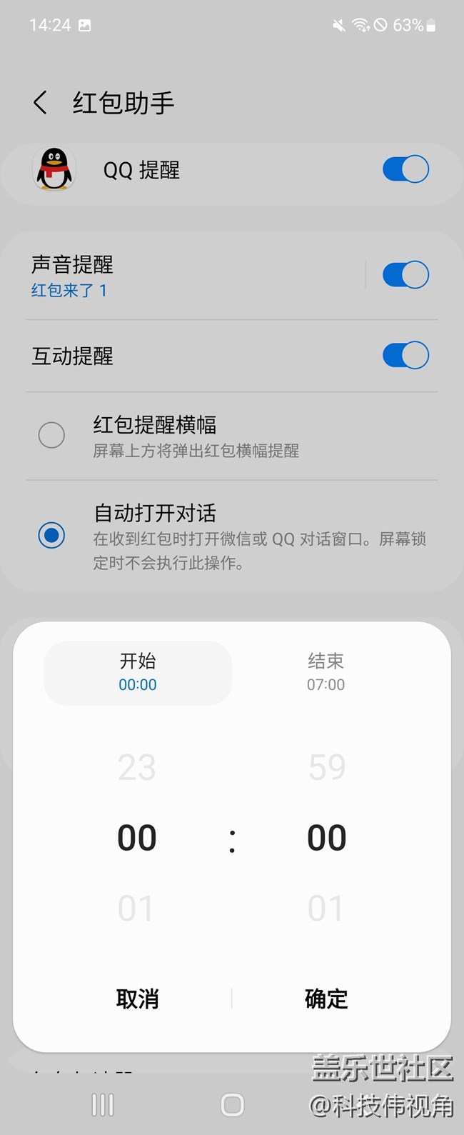 Galaxy Z Flip3 5G的紅包助手功能真好用