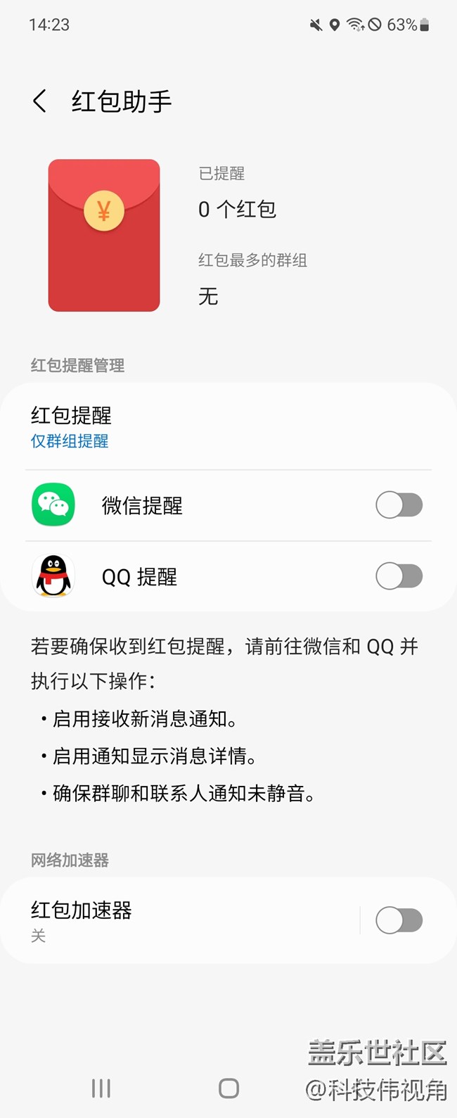 Galaxy Z Flip3 5G的紅包助手功能真好用
