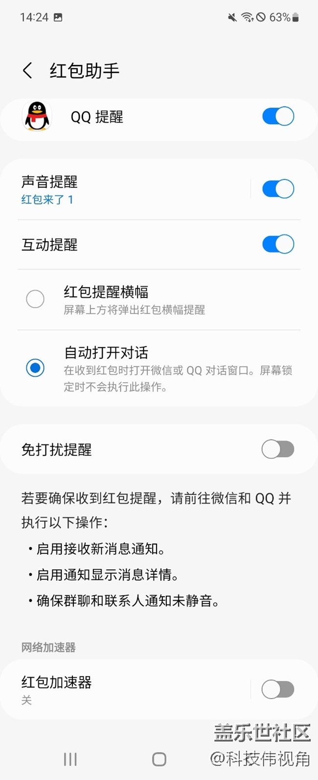 Galaxy Z Flip3 5G的紅包助手功能真好用