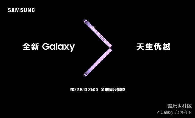 三星Galaxy新品全球发布会门店直播活动招募