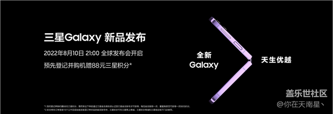 Z版块8月第2周话题— Galaxy新品你期待加入什么新配色