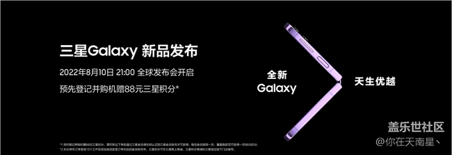 Z版塊8月第2周話題— Galaxy新品你期待加入什么新配色