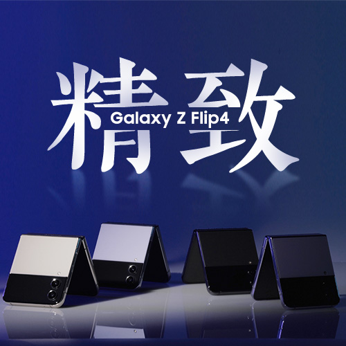 三星Galaxy Z Flip4上手体验视频 