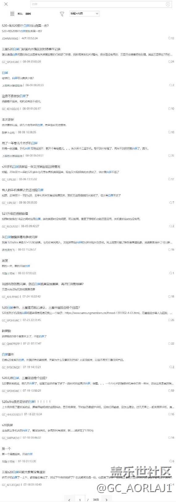 關(guān)于三星S20/S20+屏幕白屏及出現(xiàn)綠線國(guó)內(nèi)外區(qū)別對(duì)待問題