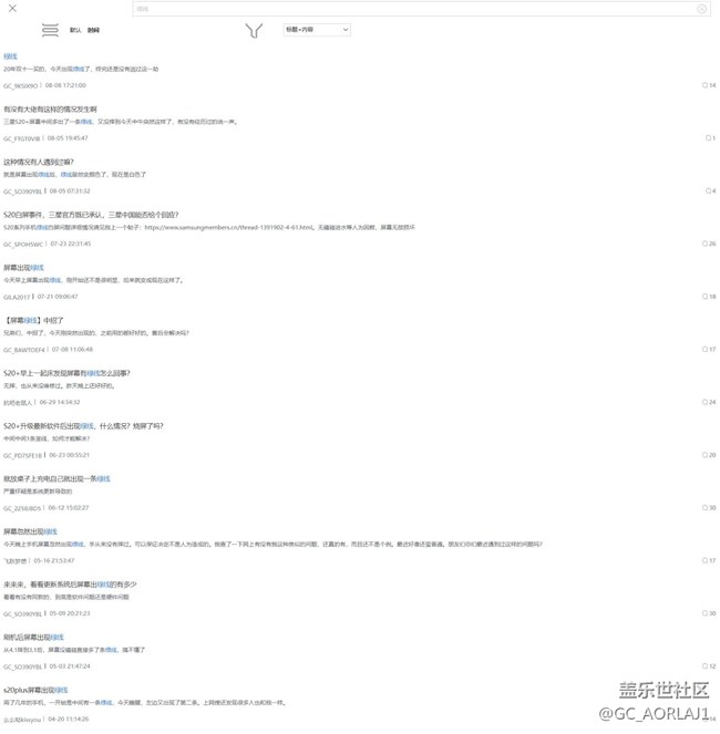 關(guān)于三星S20/S20+屏幕白屏及出現(xiàn)綠線國(guó)內(nèi)外區(qū)別對(duì)待問題