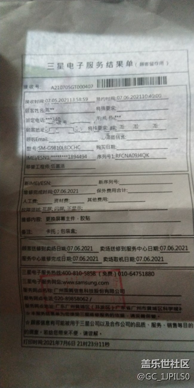 三星s20去年在京東售后換屏回來又白屏了