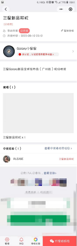 三星Galaxy新品全球發(fā)布會（廣州站）門店直播現(xiàn)場