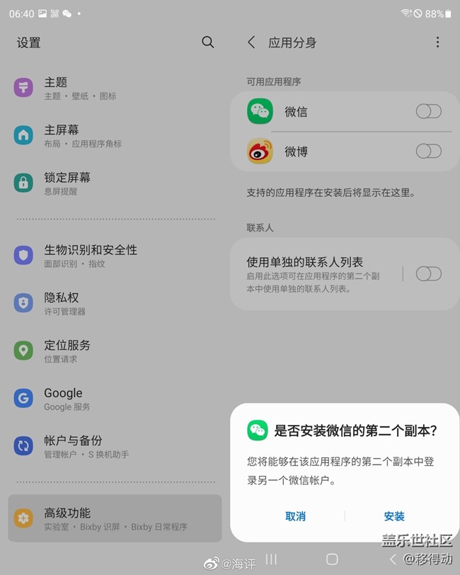 三星Galaxy Z Fold3如何應用雙開？