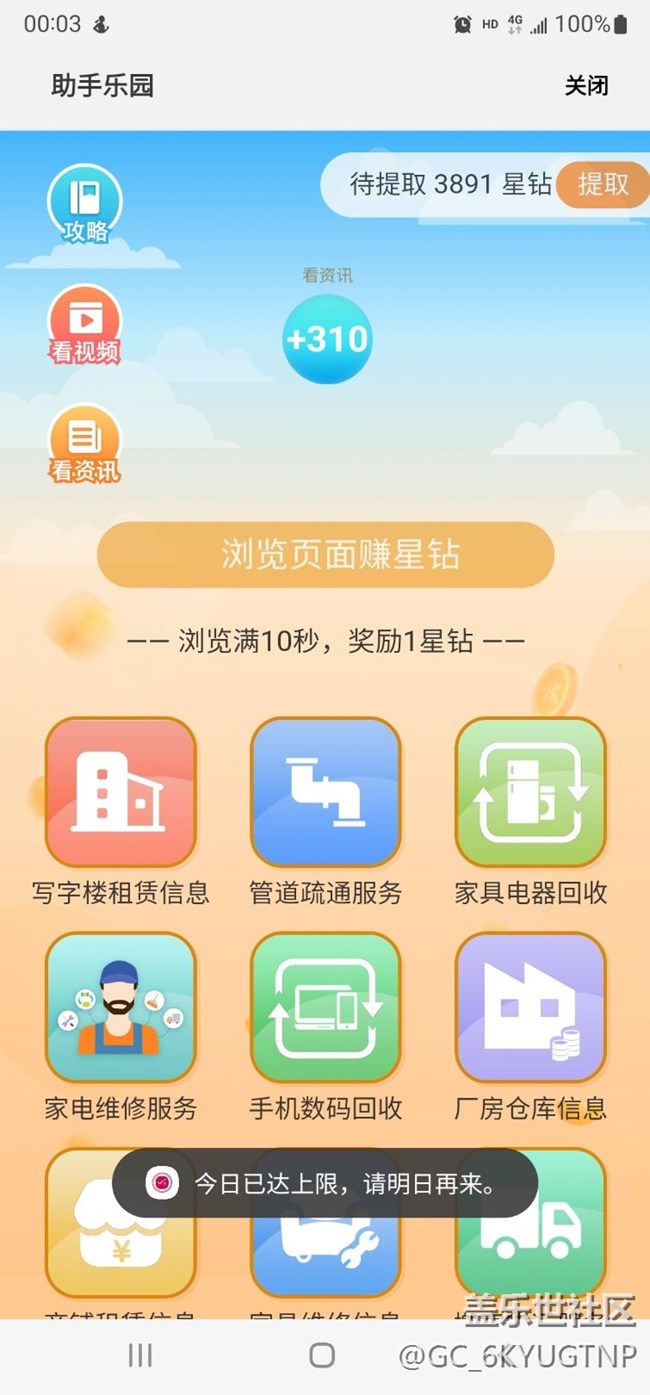 存的310星鉆領(lǐng)取不了