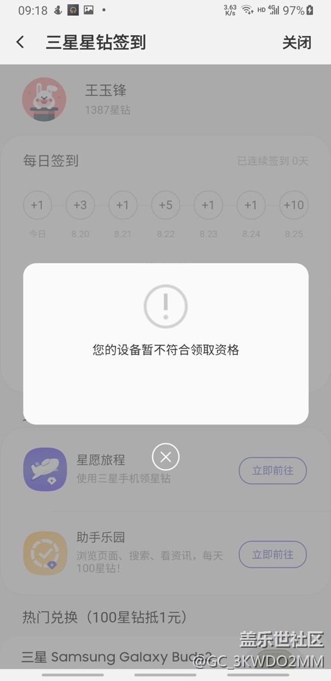 星鉆