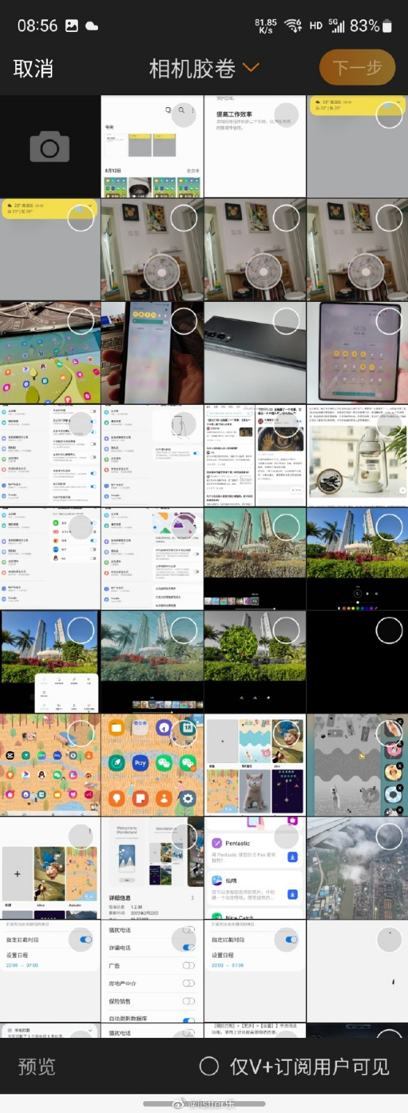 你是否用過手機的「隱私保護」功能?