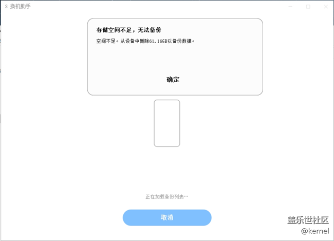 這換機助手是廢了嗎？