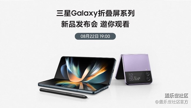 三星Galaxy折叠屏系列 新品发布会 邀您观看