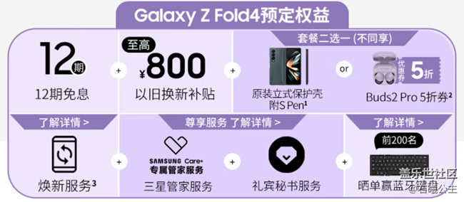 三星Galaxy Z Fold4 | Z Flip4預售開啟 福利信息匯總