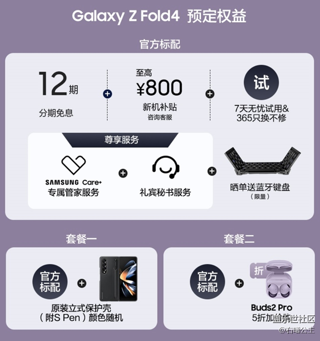 三星Galaxy Z Fold4 | Z Flip4預售開啟 福利信息匯總