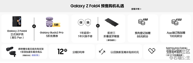 三星Galaxy Z Fold4 | Z Flip4預售開啟 福利信息匯總